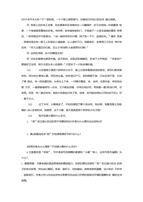 中考记叙文复习总结教学设计