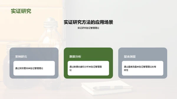 管理学研究新纪元