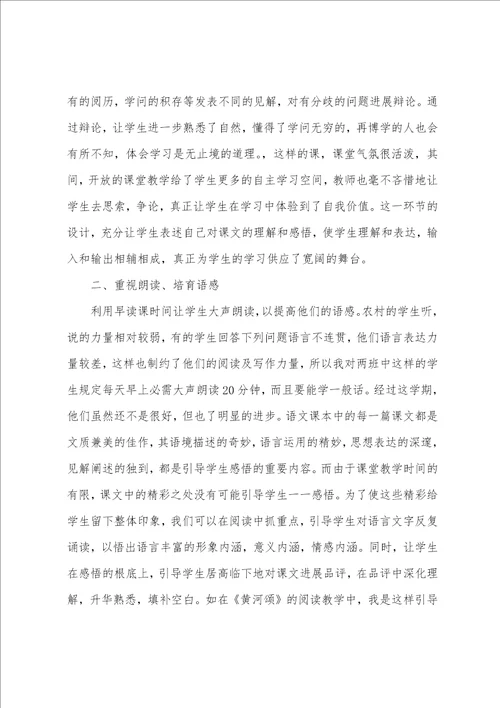 语文备课教学总结1