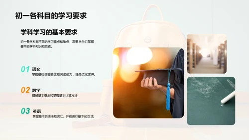 初一生活导航手册