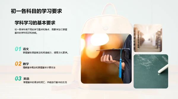 初一生活导航手册