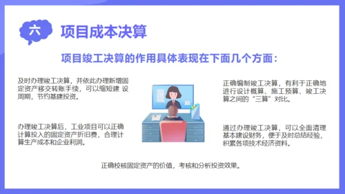商业项目成本管理通用PPT模板