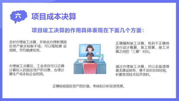 商业项目成本管理通用PPT模板