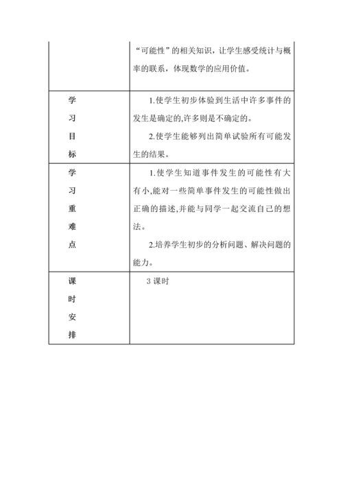 人教版数学五年级上册单元教学计划（1-4单元）.docx