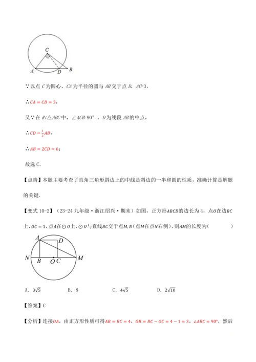 人教版2024-2025九年级数学上册同步讲义专题专题24.1圆【十大题型】(学生版+解析)