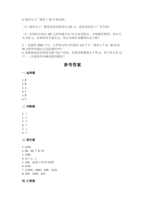 冀教版四年级下册数学第三单元 三位数乘以两位数 测试卷及参考答案【研优卷】.docx