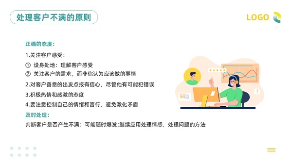 绿色插画客服服务意识培训PPT模板宣传PPT动态PPT