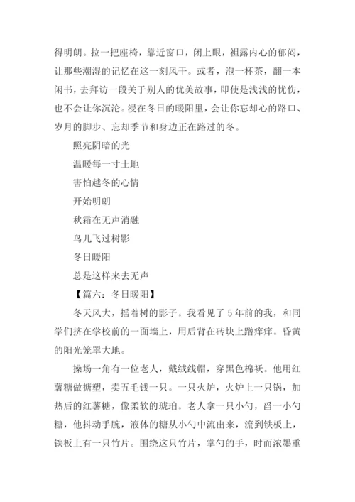 冬日暖阳作文开头.docx