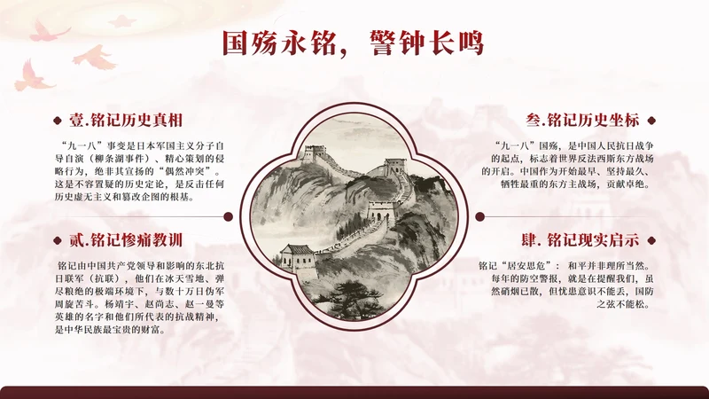 红色中国风九一八知识科普PPT单页