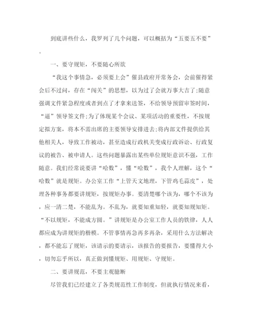 精编之在全县办公室系统培训会上的讲话范文两篇.docx