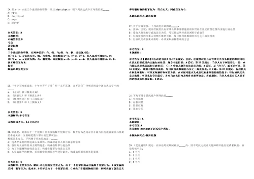 2021年08月2021年山西省阳泉市平定县引进急需紧缺岗位人才50人强化练习卷1