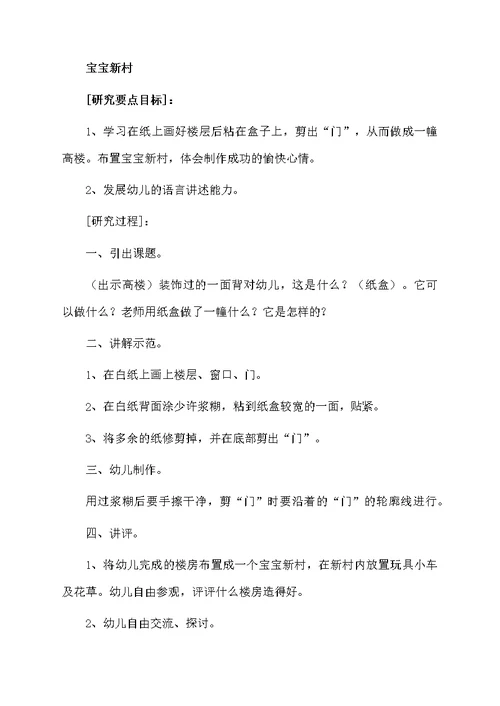 小班音乐欣赏课教案