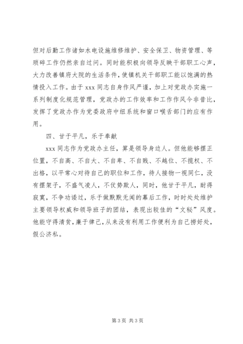乡镇党政办主任先进事迹.docx