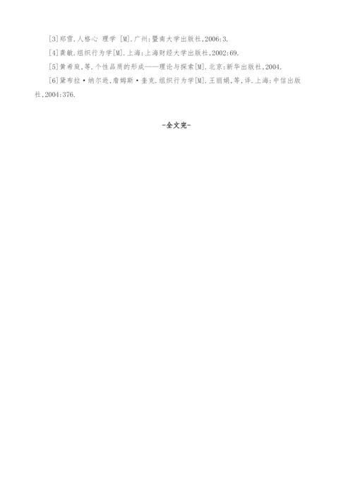 辅导员人格特征及其对大学生成长的影响.docx