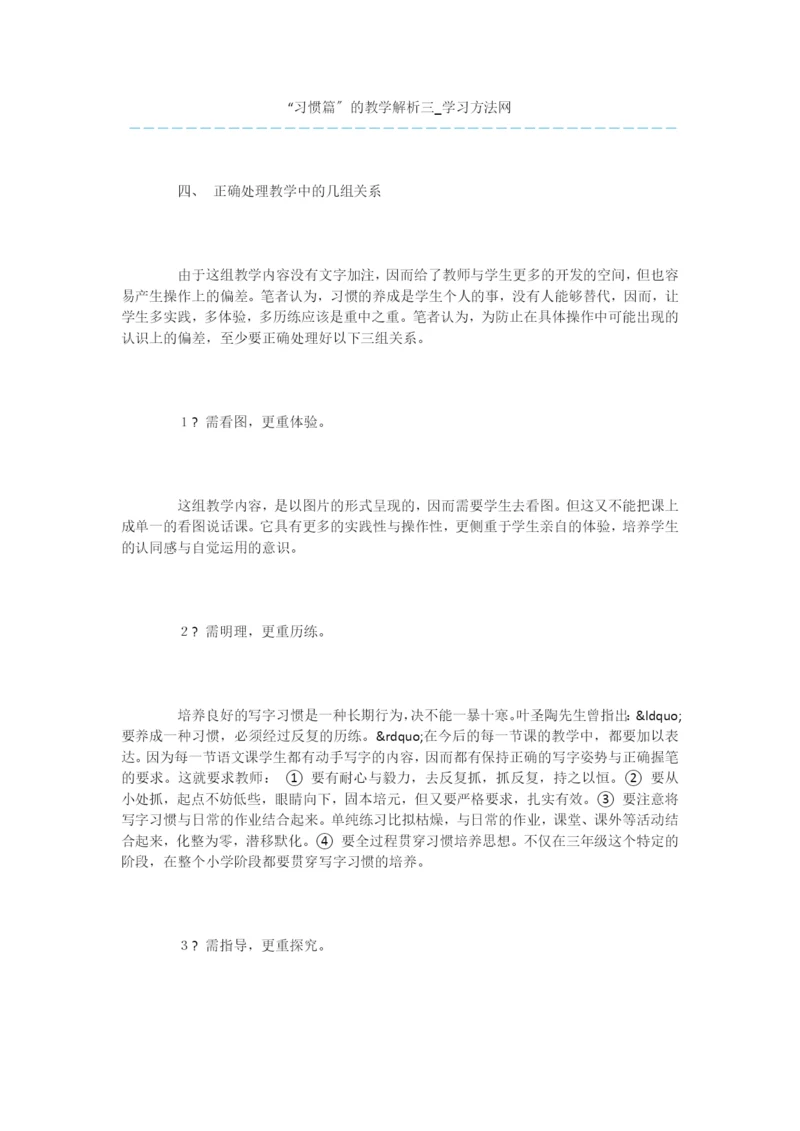 “习惯篇”的教学解析三.docx