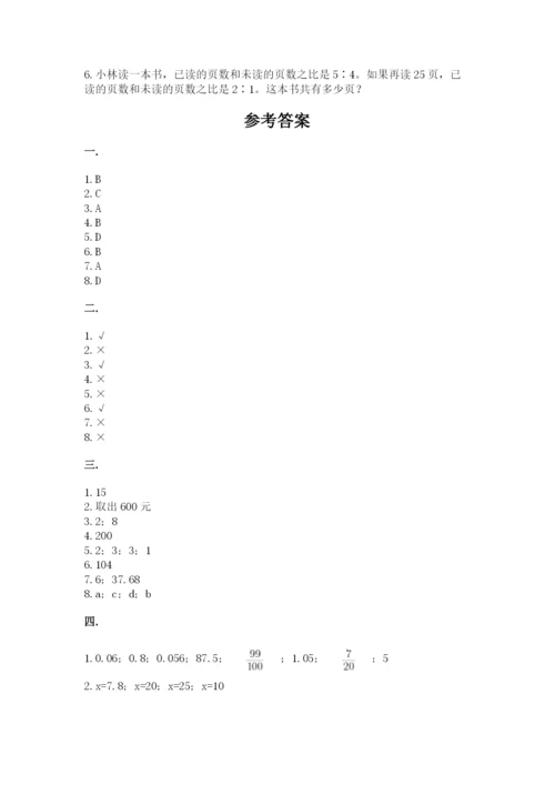 青岛版六年级数学下册期末测试题【突破训练】.docx