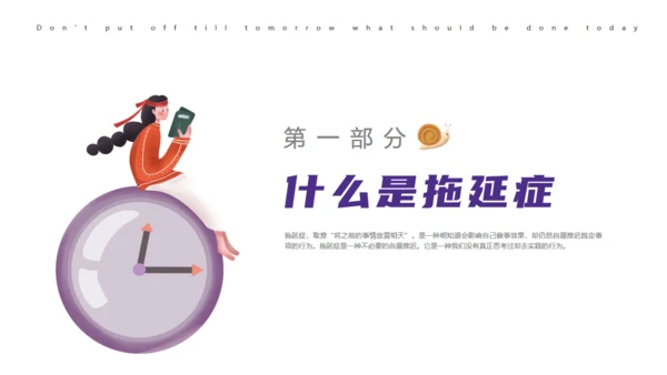 拒绝拖延症时间管理教育通用PPT模板