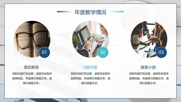 简约实景教育机构教师年终工作总结PPT模板
