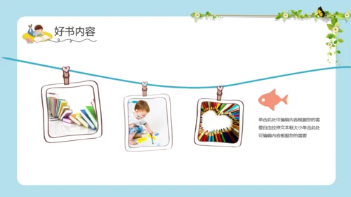 儿童读书分享会小朋友阅读卡通通用PPT模板