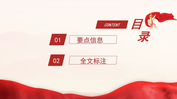 10月中央政治局会议要点解读以彻底的自我革命精神把反腐败斗争进行到底PPT