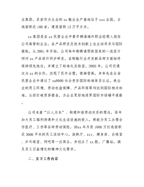 2019办公室文员实习报告2000字范文