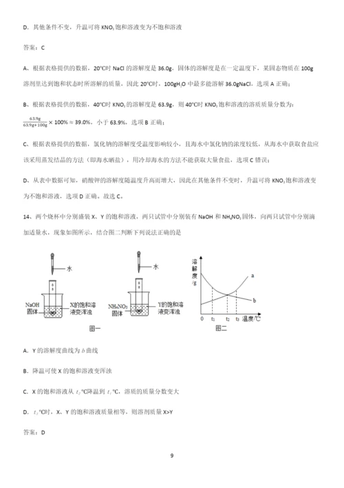 通用版初中化学九年级化学下册第九单元溶液重难点归纳.docx