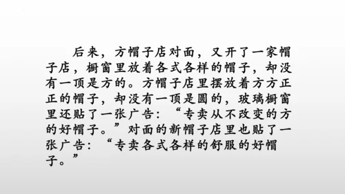 26《方帽子店》课件