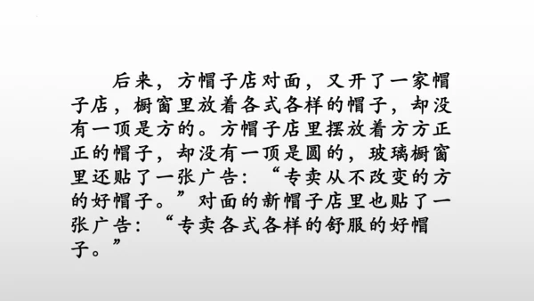 26《方帽子店》课件