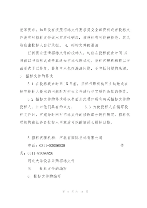 河北大学教学设备采购.docx