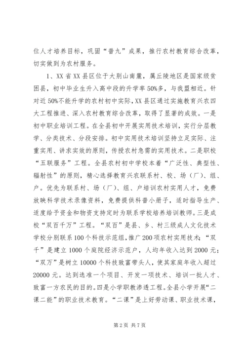 湖北、湖南、广西农村教育综合改革及职业教育考察报告.docx