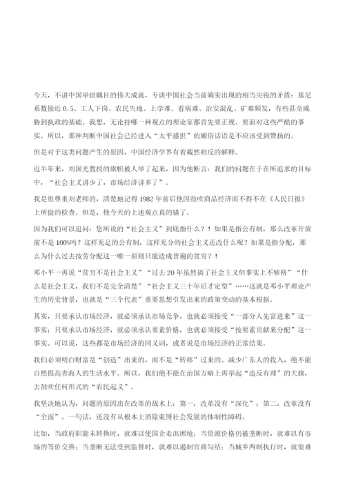 中国社会当前确实出现的相当尖锐的矛盾还是要争论一番.docx
