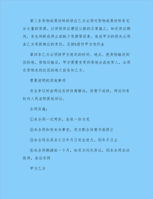 物流运输合同五篇