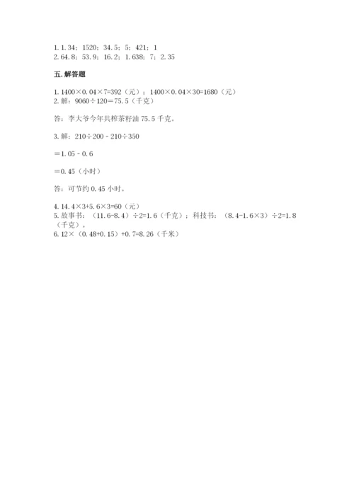 人教版数学五年级上册期中考试试卷【重点】.docx