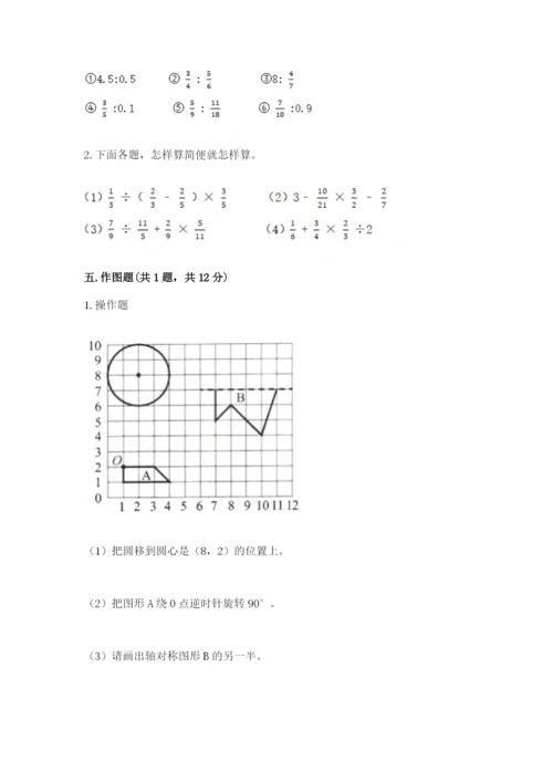 2022人教版六年级上册数学期末测试卷附参考答案【达标题】.docx