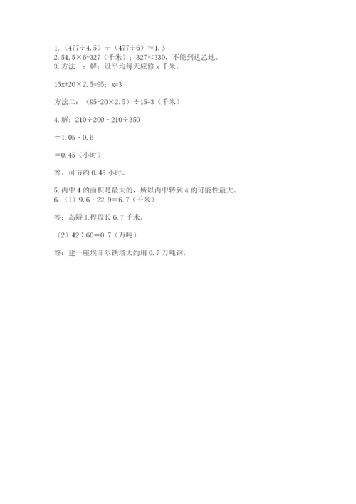 人教版数学五年级上册期末测试卷a4版可打印.docx