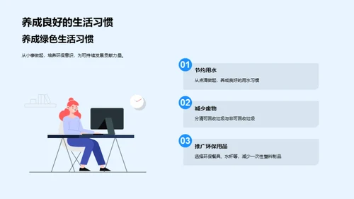 绿色生活：大学生行动