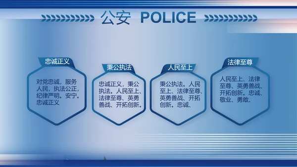 蓝色大气政法队伍教育整顿党课PPT