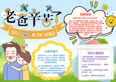 老爸辛苦了Word小报