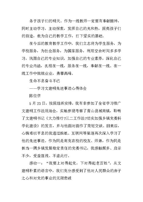 学习文建明同志先进事迹心得体会