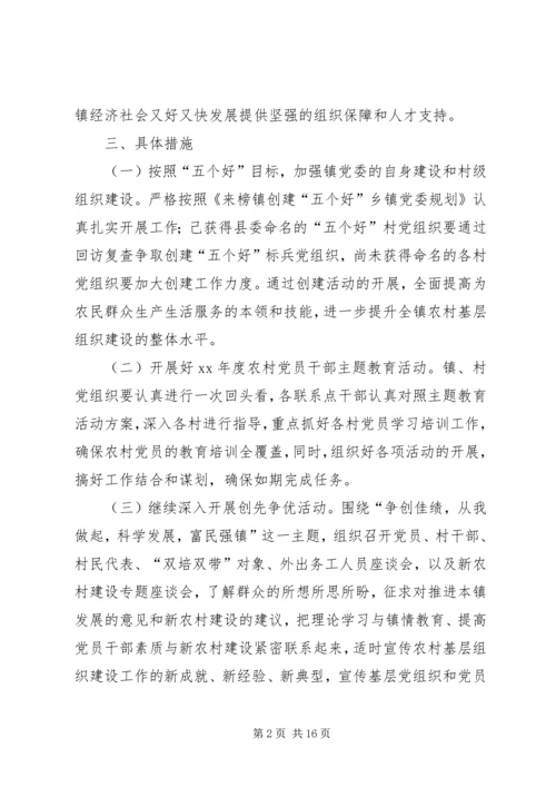 乡镇年度农村基层组织建设工作计划.docx