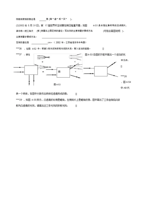 初二八年级物理下册透镜及其应用适应性练习