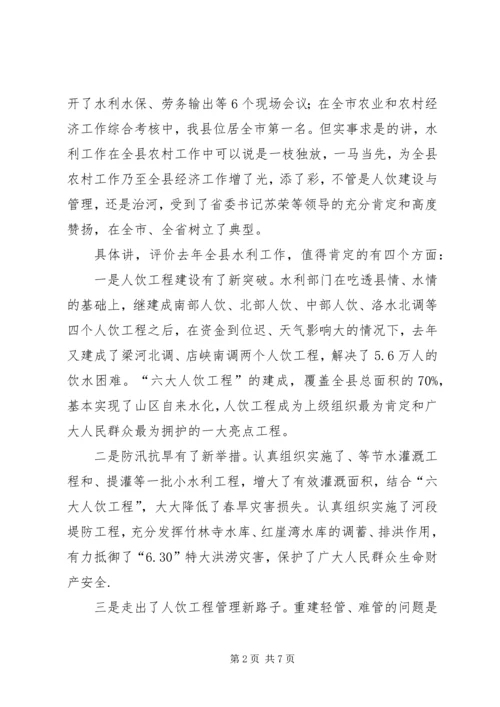 副书记在水利系统干部职工会发言.docx