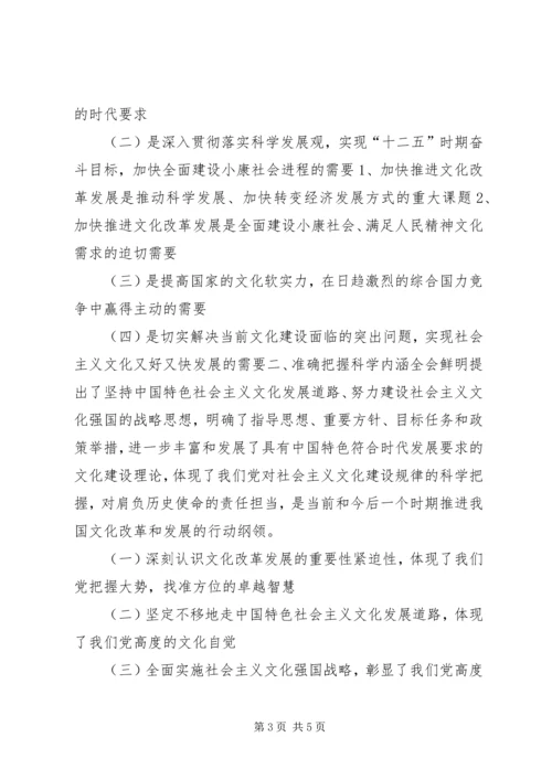 学习十七届六中全会精神辅导讲稿.docx