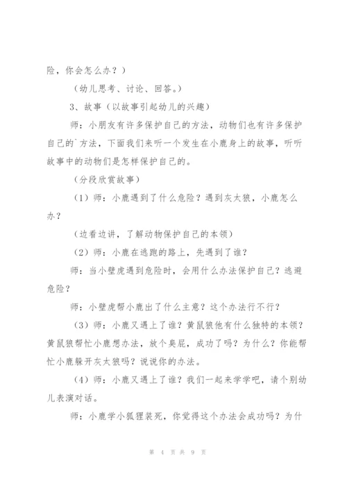 自我保护教案三篇.docx