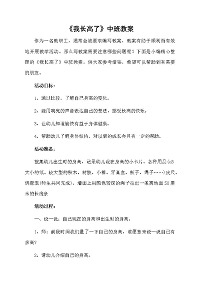 《我长高了》中班教案