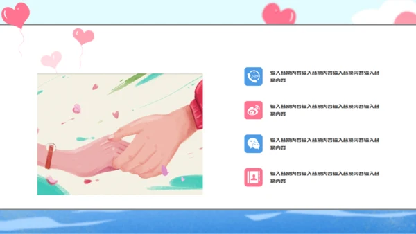 唯美浪漫我的眼里只有你通用PPT模板