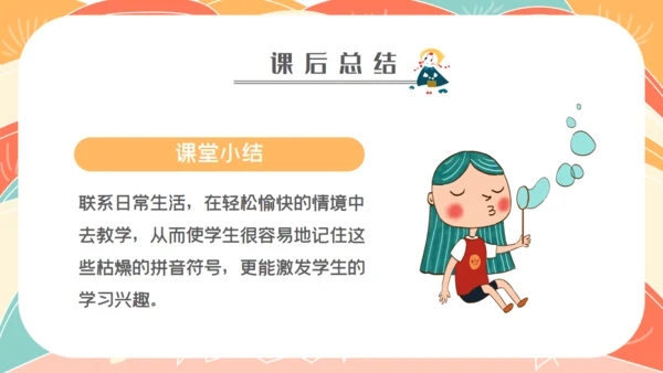 学拼音字母bpmf小学生一年级语文通用PPT课件