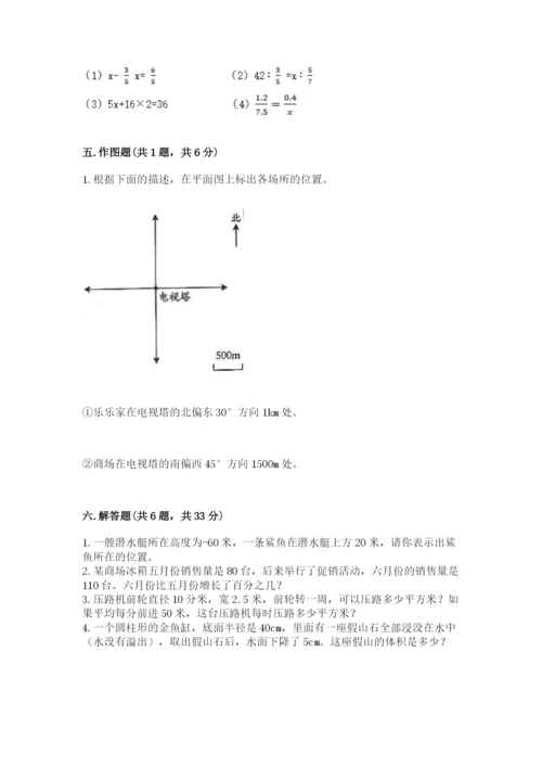 六年级下册数学期末测试卷附完整答案（各地真题）.docx