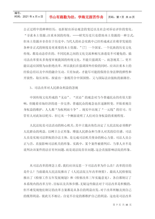 我国司法改革的目标毕业论文.docx