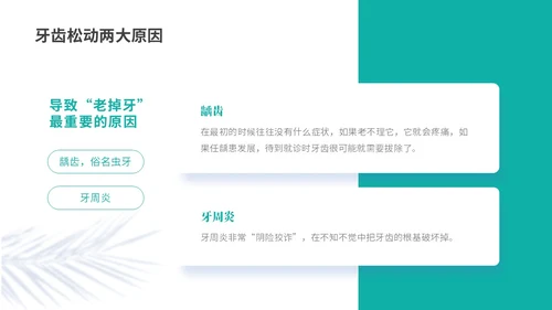 绿色实拍简约风老年人口腔健康PPT模板爱牙日